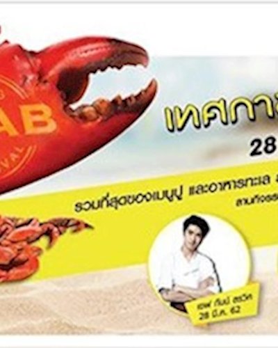 Rayong Crab Carnival Zipevent
