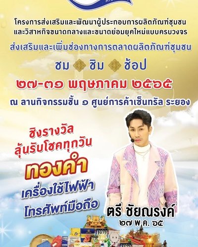 Road Show OTOP Ayutthaya Zipevent