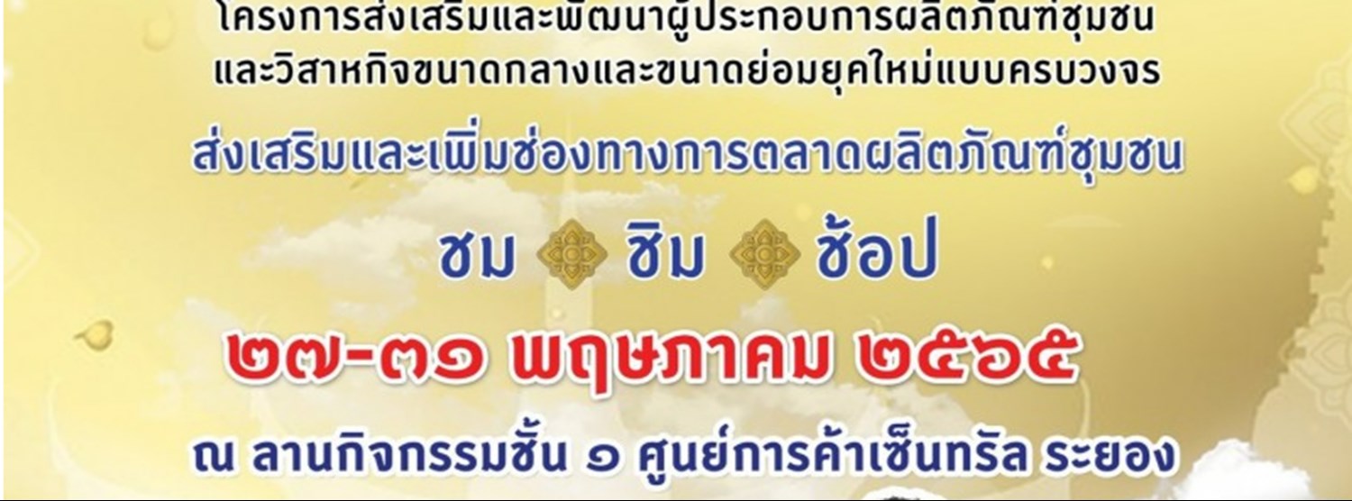 Road Show OTOP Ayutthaya Zipevent