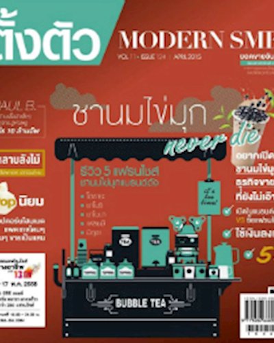มหกรรมแฟรนไชส์สร้างอาชีพ ครั้งที่ 13 Zipevent