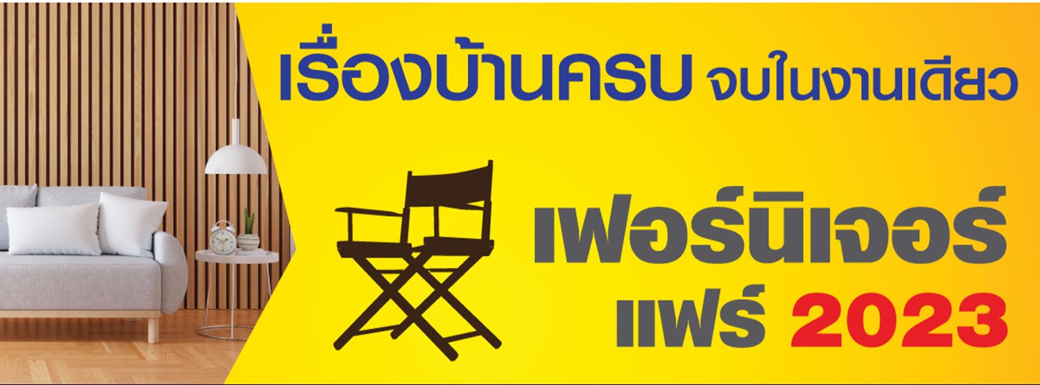 เฟอร์นิเจอร์ แฟร์ 2023 Zipevent