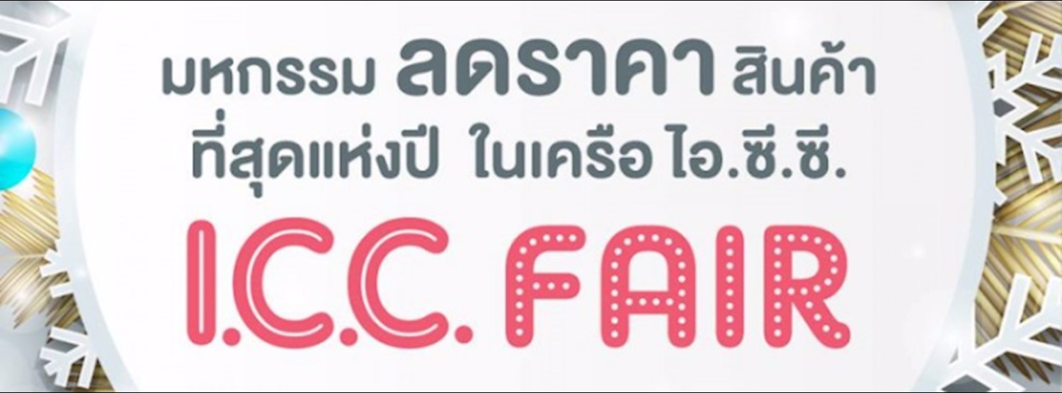 มหกรรมลดราคาสินค้าในเครือไอ.ซี.ซี. Zipevent