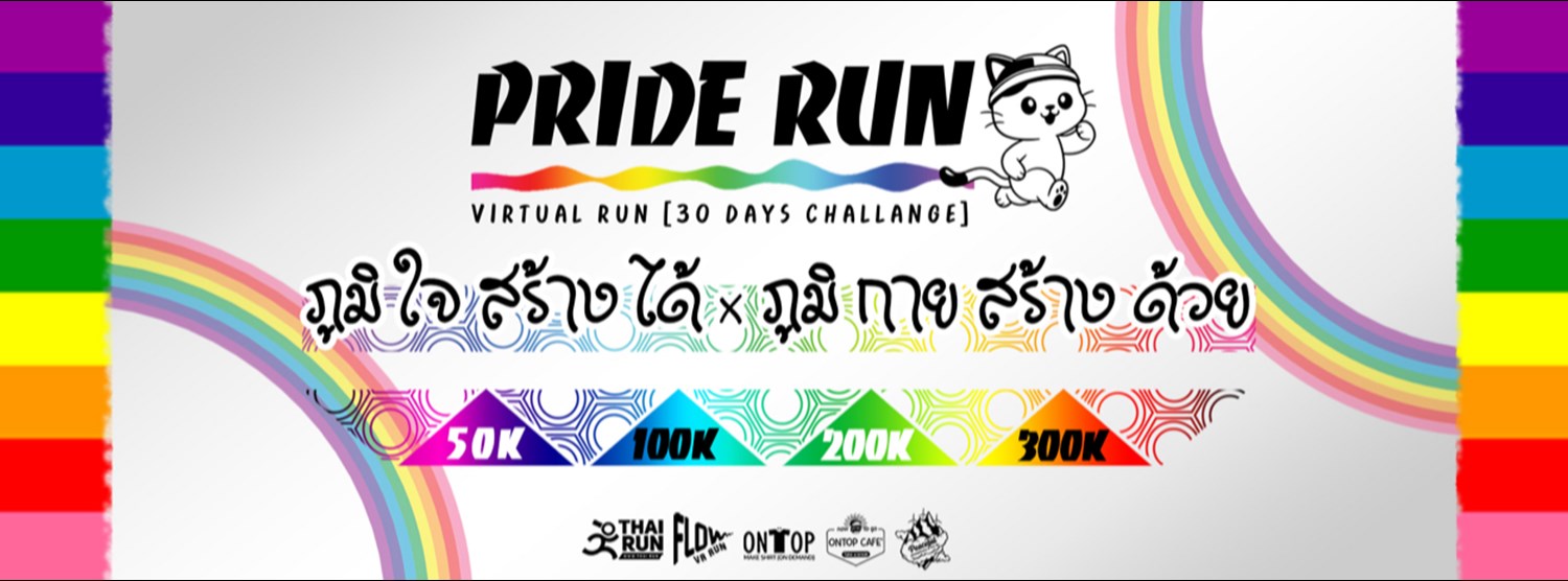 Pride Run ภูมิใจสร้างได้ ภูมิกายสร้างด้วย Zipevent