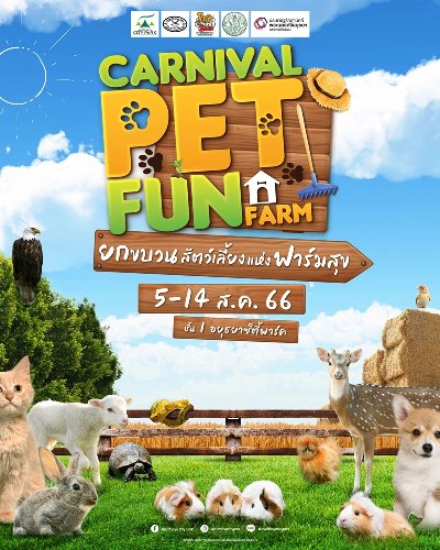 Carnival Pet Fun Farm Zipevent