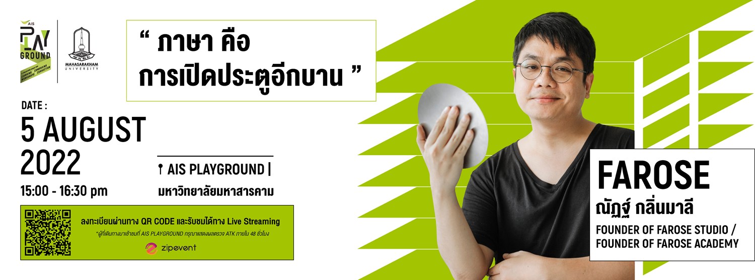 AIS PLAYGROUND : “ภาษาคือการเปิดประตูอีกบาน” Zipevent