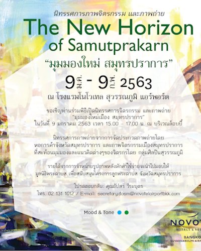 The New Horizon มุมมองใหม่สมุทรปราการ Zipevent