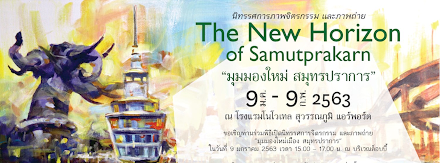 The New Horizon มุมมองใหม่สมุทรปราการ Zipevent