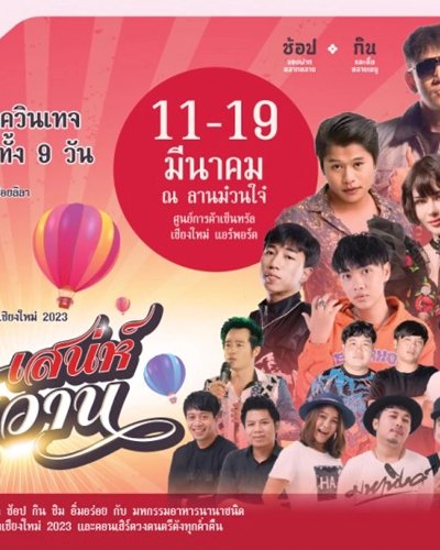 เสน่ห์วันวาน Zipevent