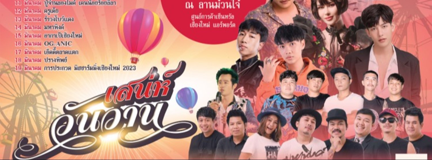 เสน่ห์วันวาน Zipevent