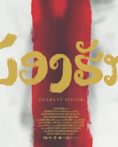 Doc Club Theater : Dearest Sister น้องฮัก (Movie & Talk) Zipevent