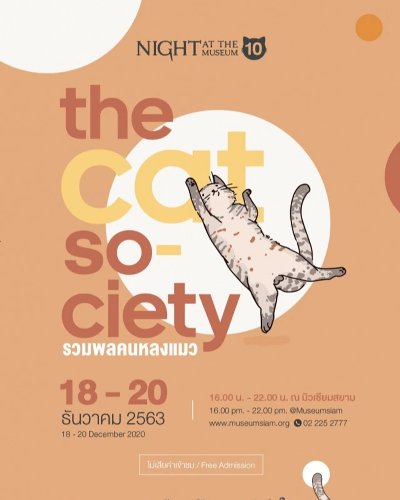 Night at The Museum ครั้ง 10 ตอน The cat society "รวมพลคนหลงแมว" Zipevent