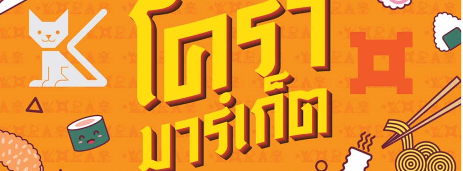 โครา มาร์เก็ต Zipevent