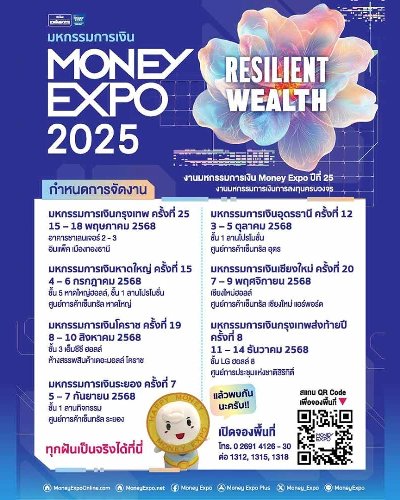มหกรรมการเงินอุดรธานี ครั้งที่ 12 (MONEY EXPO 2025 UDONTHANI) Zipevent