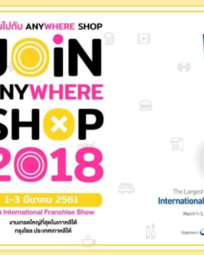 งาน International Korea Franchise Show (พร้อมโปรโมทสินค้า ฟรี!) Zipevent