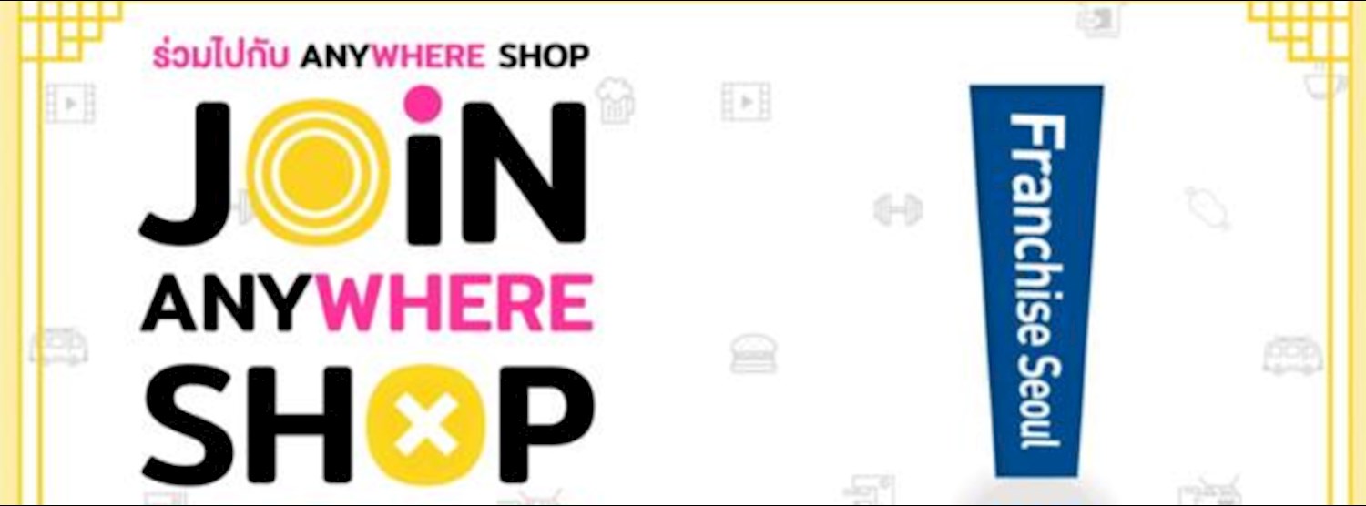 งาน International Korea Franchise Show (พร้อมโปรโมทสินค้า ฟรี!) Zipevent