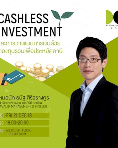 Cashless Investment และการวางแผนการเงินด้วยกองทุนรวมเพื่อประหยัดภาษี Zipevent