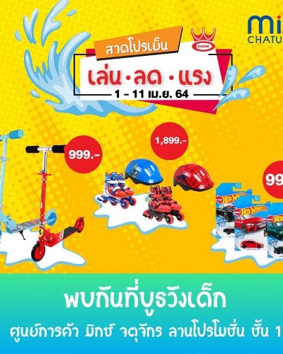 สาดโปรเย็น เล่น ลด แรง Zipevent