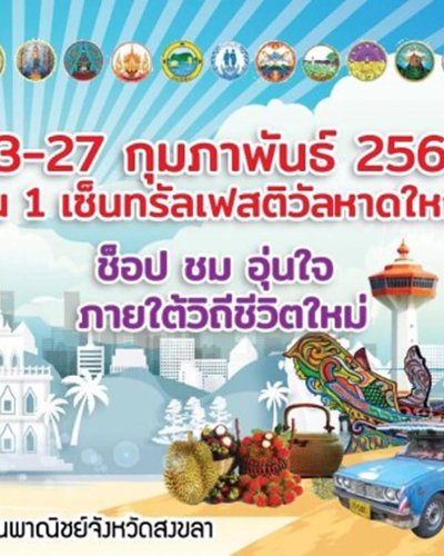 มหกรรมสินค้าพาณิชย์ขับเคลื่อนเศรษฐกิจชายแดนใต้ Zipevent