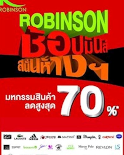 Robinson ช้อปมันส์​สนั่น​ห้าง Zipevent