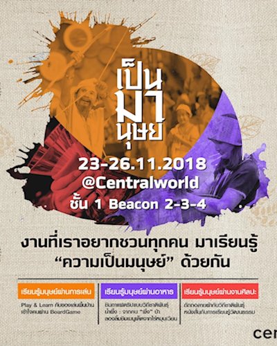 เป็นมานุษย์ Zipevent