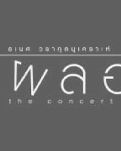 ธเนศ วรากุลนุเคราะห์ : เผลอ the concert Zipevent