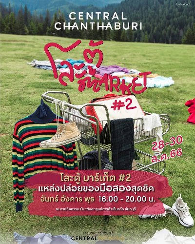 โละตู้ Market #2 Zipevent