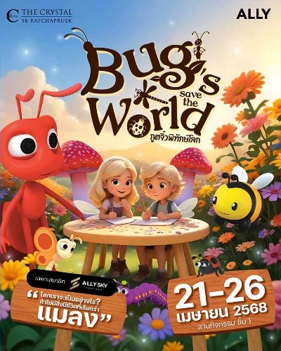 Bug's World Zipevent