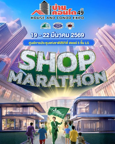มหกรรมบ้านและคอนโด ครั้งที่ 49 Zipevent