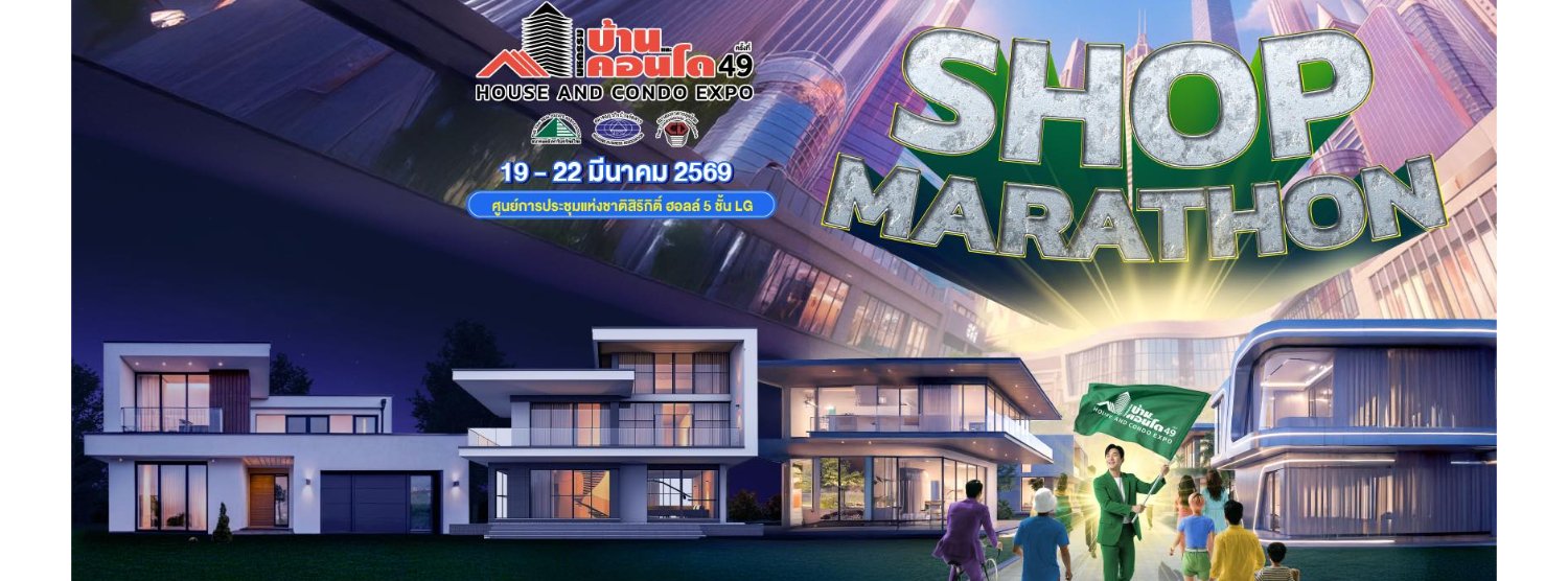 มหกรรมบ้านและคอนโด ครั้งที่ 49 Zipevent