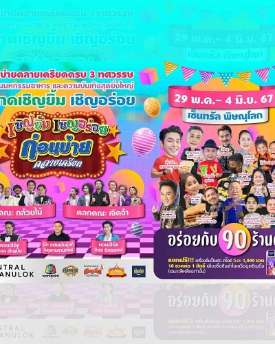 ตลาดเชิญยิ้ม เชิญอร่อย Zipevent