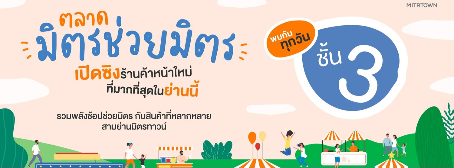 ตลาดมิตรช่วยมิตร Zipevent