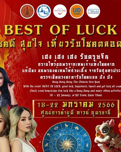 BEST OF LUCK โชคดี สุขใจ เที่ยวรับโชคตลอดปี Zipevent
