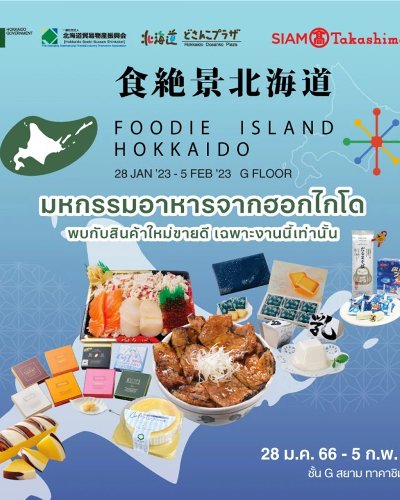 Foodie Island Hokkaido มหกรรมอาหารจากฮอกไกโด Zipevent