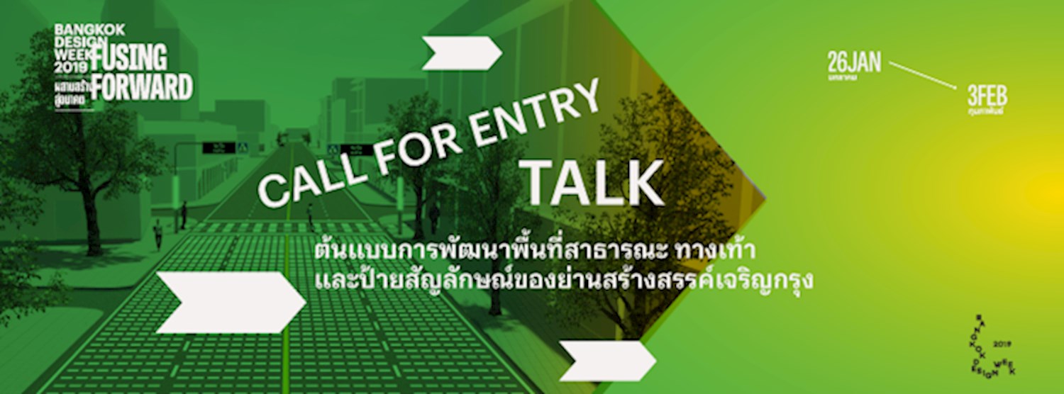 Streetscape : ต้นแบบการพัฒนาพื้นที่สาธารณะ ทางเท้าและป้ายสัญลักษณ์ของย่านสร้างสรรค์เจริญกรุง Zipevent