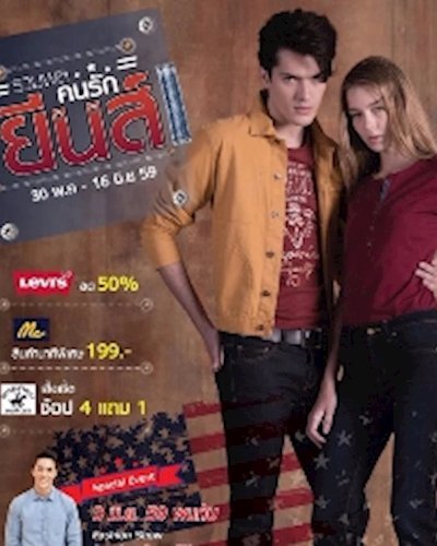 รวมพลคนรักยีนส์ Zipevent