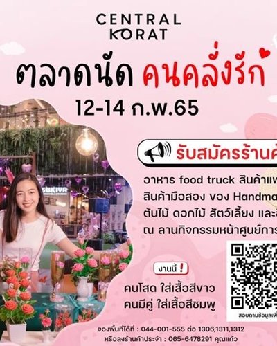 ตลาดนัดคนคลั่งรัก Zipevent