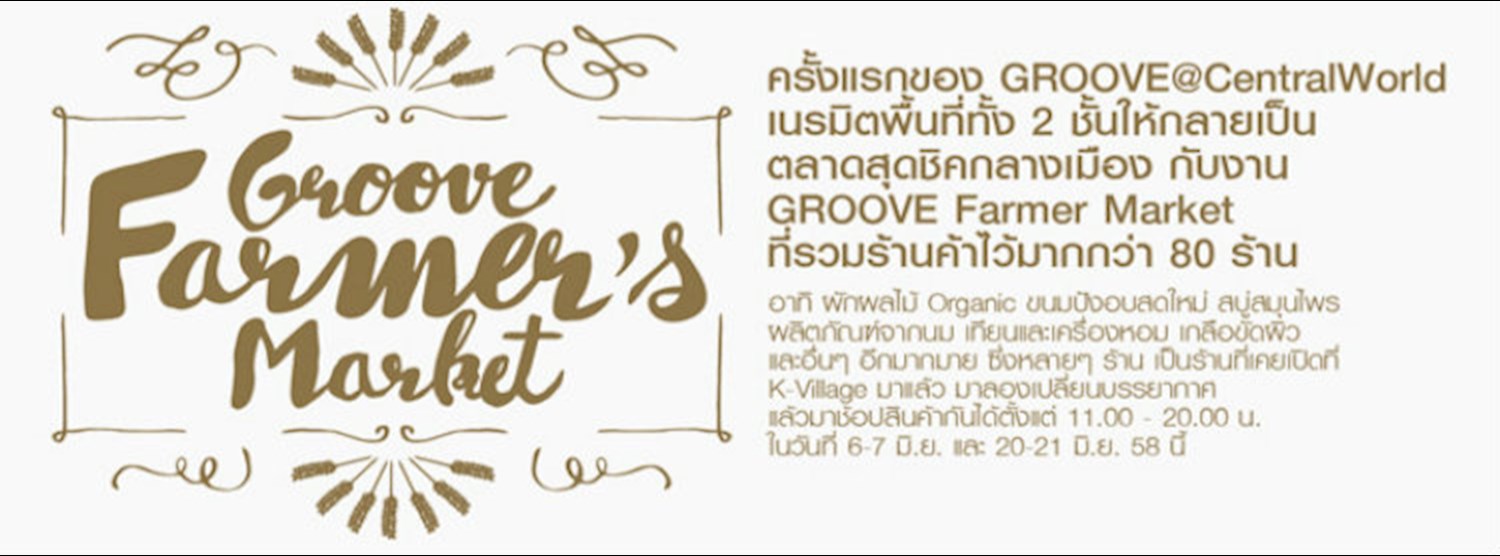 GROOVE Farmer Market Zipevent