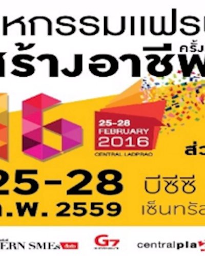 มหกรรมแฟรนไชส์สร้างอาชีพ ครั้งที่ 16 Zipevent