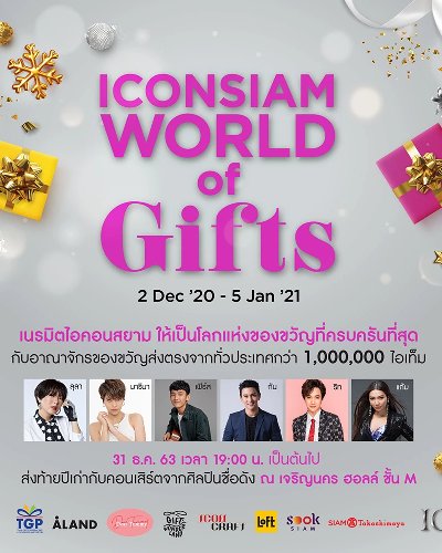 ICONSIAM World of Gifts Zipevent