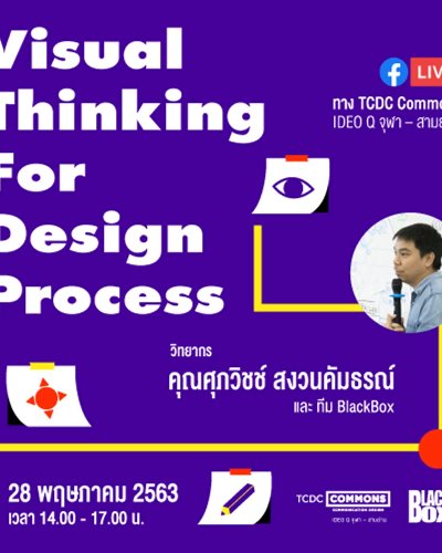สัมมนาเชิงปฏิบัติการ Visual Thinking for Design Process – ออนไลน์ Zipevent