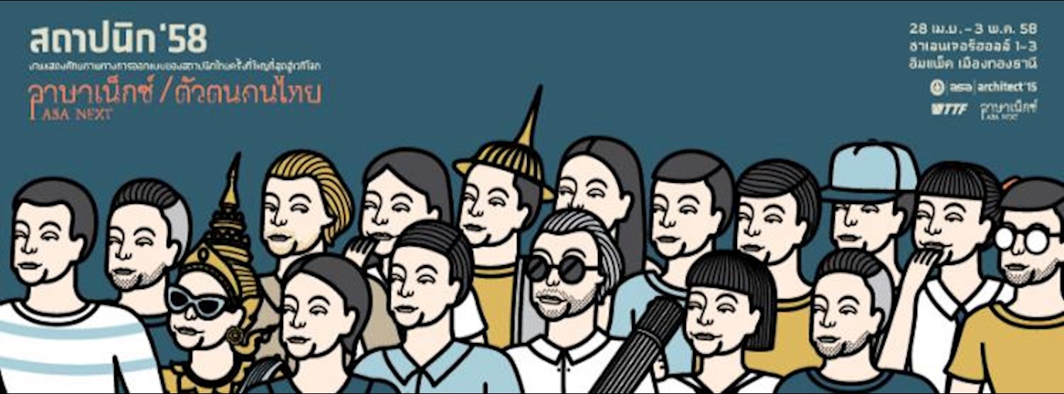 งานสถาปนิก 58 Zipevent