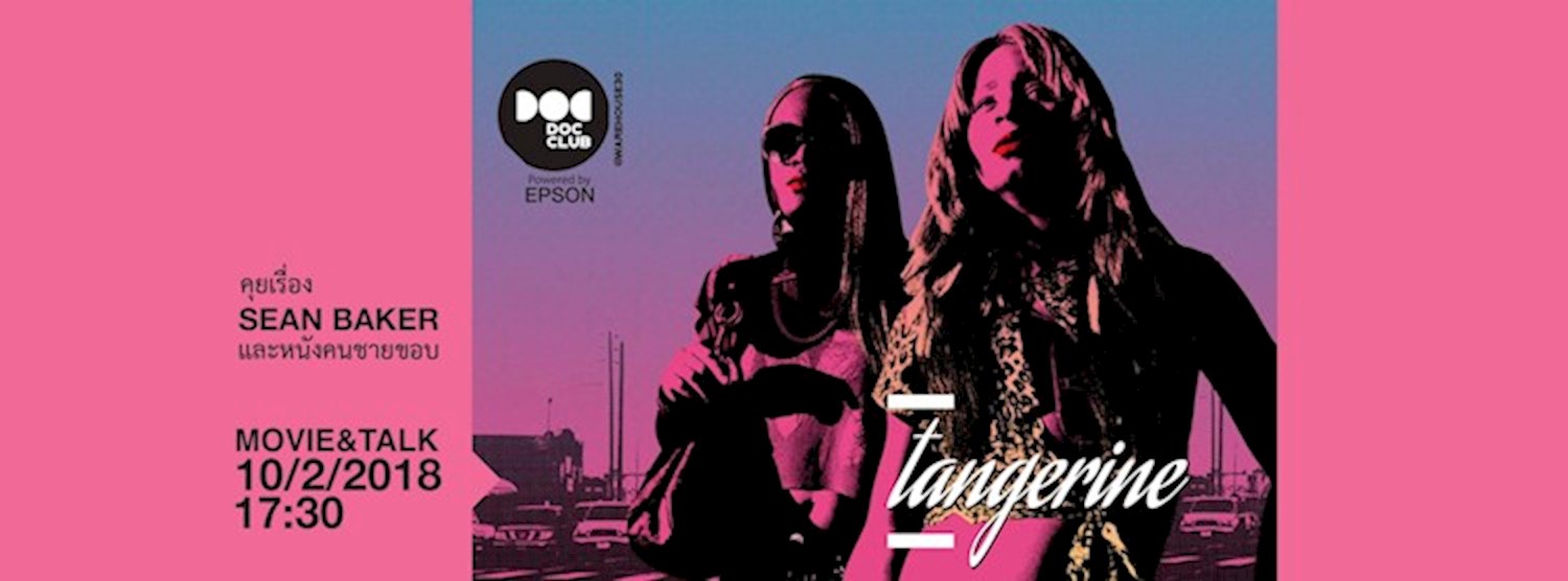 Doc Club Theater : Tangerine / ฌอน เบเกอร์ / หนังคนชายขอบ Zipevent