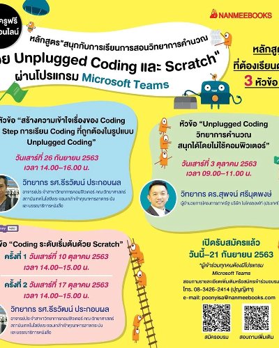 อบรมครูฟรีฉบับออนไลน์ Zipevent