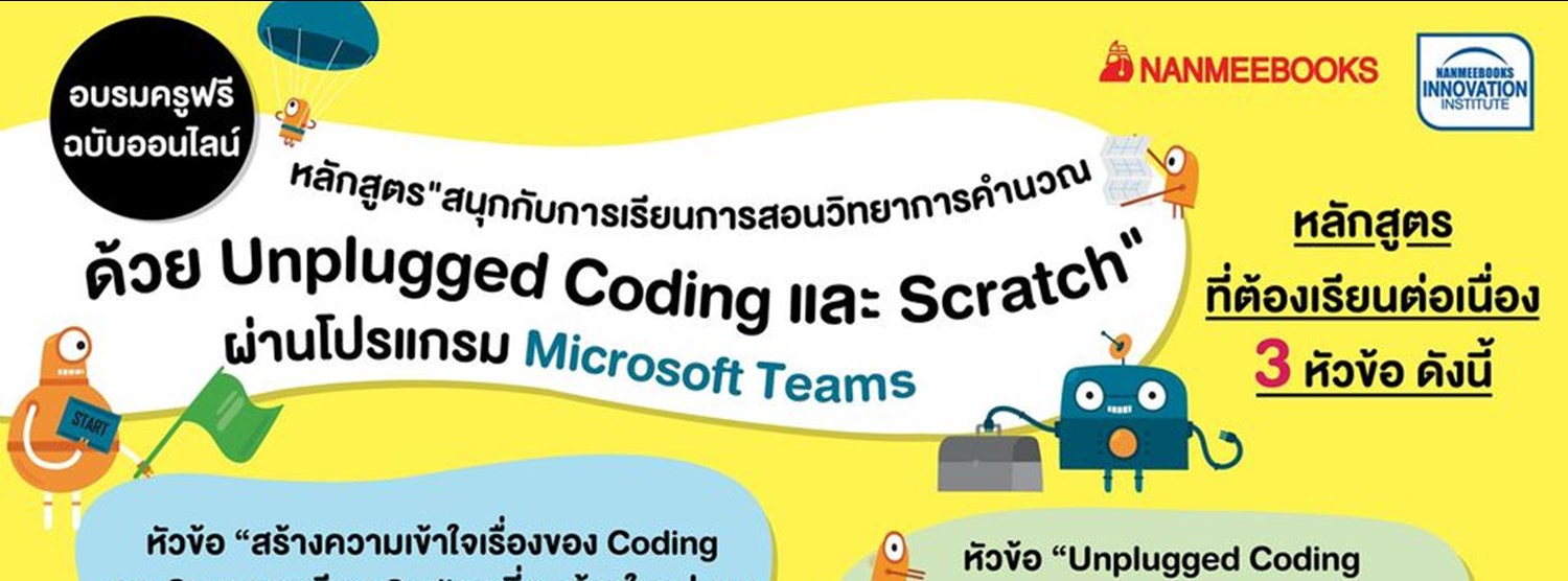 อบรมครูฟรีฉบับออนไลน์ Zipevent