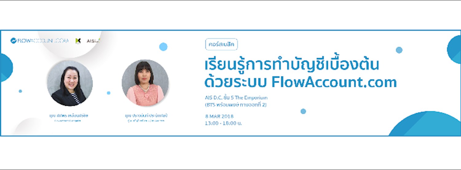เรียนรู้การทำบัญชีเบื้องต้นด้วย FlowAccount ครั้งที่ 44 พร้อมเนื้อหา "ความรู้ภาษีเบื้องต้นสำหรับเจ้าของธุรกิจ" Zipevent