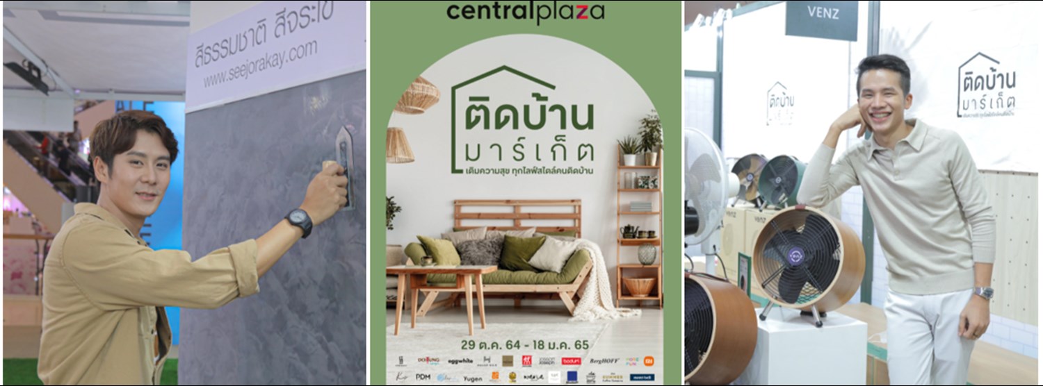 “ติดบ้าน มาร์เก็ต”Innovation Living Idea Zipevent