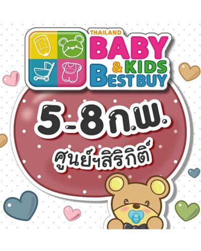 Thailand Baby & Kids Best Buy ครั้งที่ 62 Zipevent