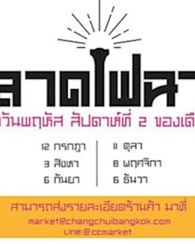 ตลาดไฟฉาย Zipevent