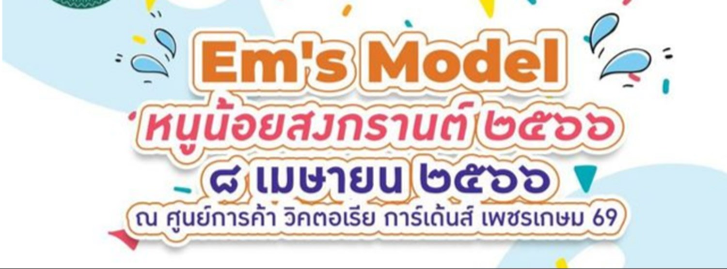 "หนูน้อย สงกรานต์" ๘ เมษายน ๒๕๖๖ Zipevent