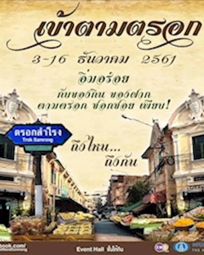 เข้าตามตรอก Zipevent